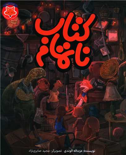 کتاب ناتمام (رحلی)