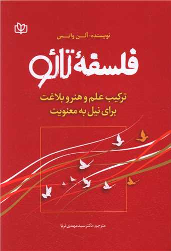 فلسفه تائو (رشد)