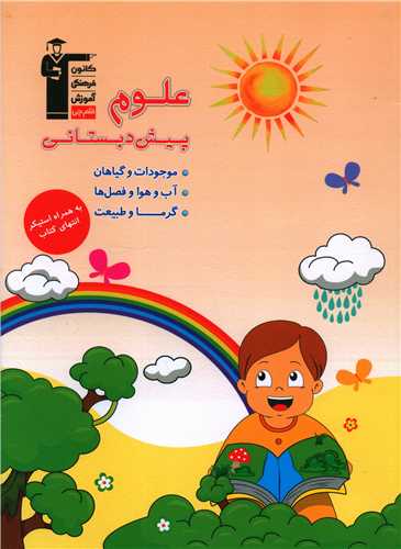 علوم پیش دبستانی (6898)