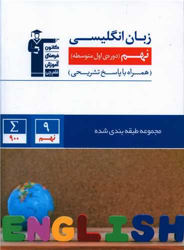 زبان انگلیسی نهم آبی (6866)