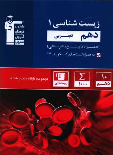 زیست شناسی دهم آبی (5137)