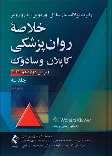 خلاصه روان پزشکی کاپلان و سادوک (3)(2022)
