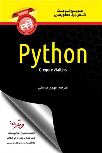 مرجع کوچک کلاس برنامه نویسی Python (دانشگاه کیان)