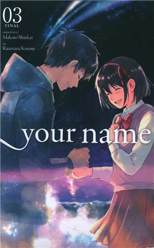 مانگا نام تو   Your Name 03