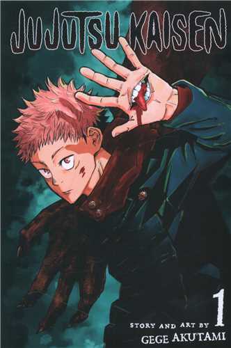 مانگا جوجوتسو کایسن  Jujutsu Kaisen 1