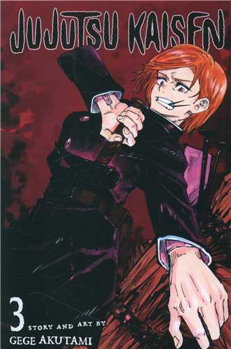 مانگا جوجوتسو کایسن  Jujutsu Kaisen 3