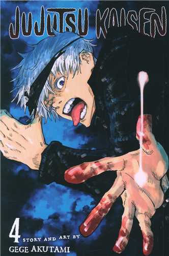 مانگا جوجوتسو کایسن Jujutsu Kaisen 4