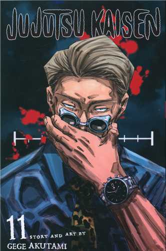 مانگا جوجو تسو کایسن  Jujutsu Kaisen 11  