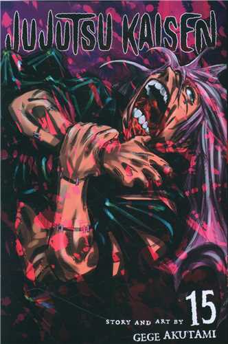 مانگا جوجوتسو کایسن  Jujutsu Kaisen 15  