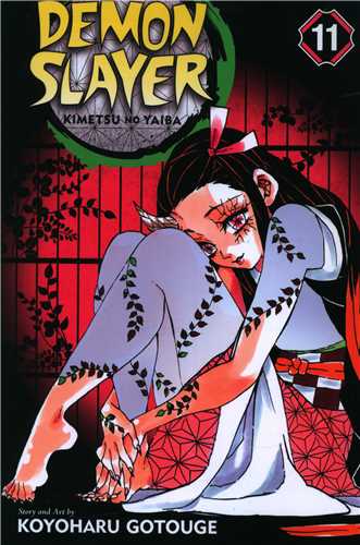 مانگا شیطان کش  Demon Slayer 11