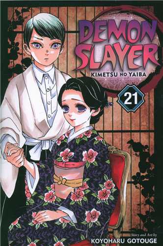 مانگا شیطان کش  Demon Slayer 21