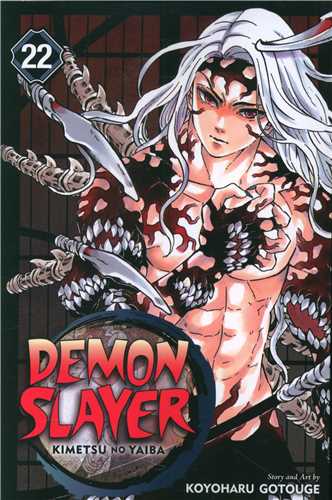 مانگا شیطان کش  Demon Slayer 22