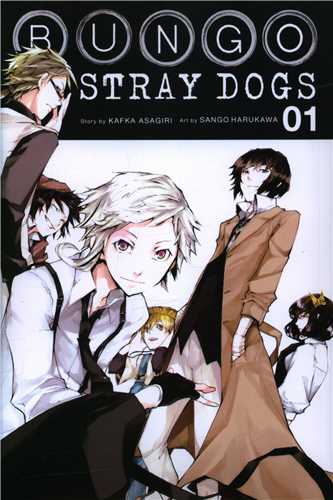 مانگا سگ های ولگرد بانگو Bungo Stray Dogs 01