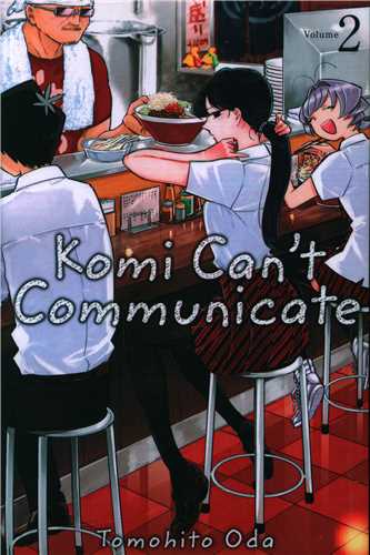 مانگا کومی نمی تواند ارتباط برقرارکند Komi Cant Communicate 2