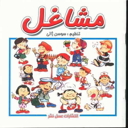 مشاغل 