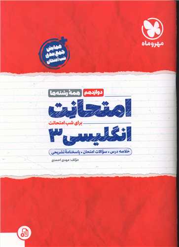 امتحانت زبان انگلیسی 3 دوازدهم