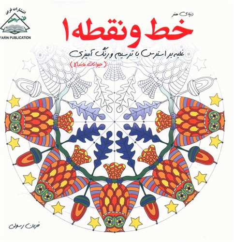 خط و نقطه (1)(بين المللي حافظ)