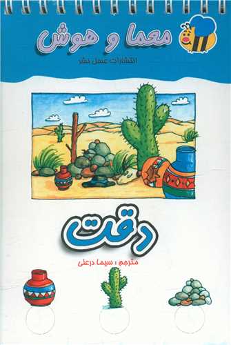 معمای انگشتی (دقت)