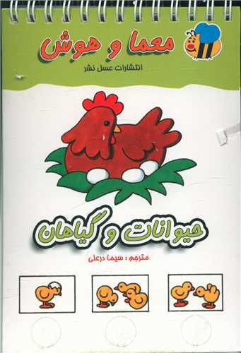 معمای انگشتی (حیوانات و گیاهان)