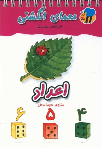 معمای انگشتی (اعداد)