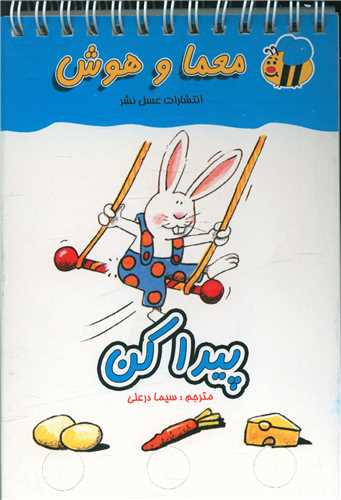 معمای انگشتی (پیدا کن)