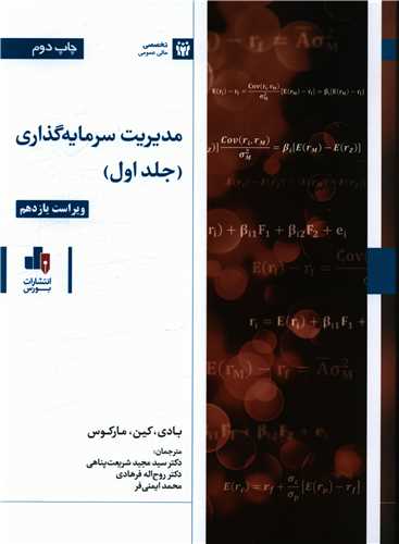 مدیریت سرمایه گذاری (1)(رحلی)