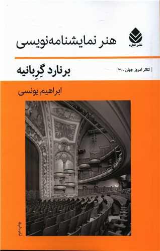 هنر نمايشنامه نويسي (قطره)