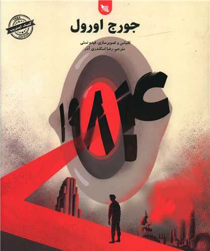 1984 (خشتی)