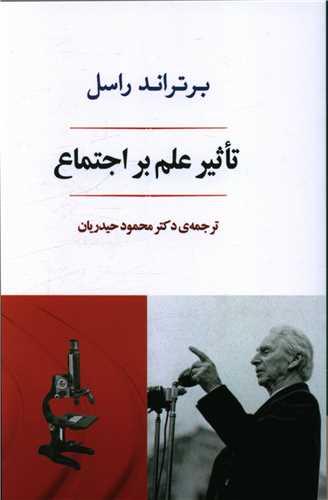 تاثير علم بر اجتماع (جامي)