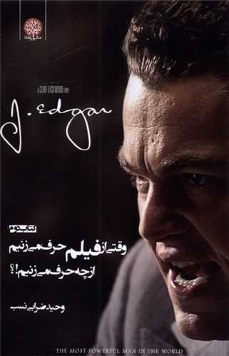 وقتی از فیلم حرف می زنیم از چه حرف می زنیم (2)