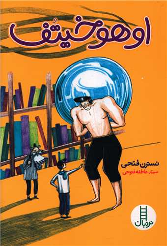 اوهوخیتف (فنی ایران)