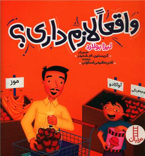 واقعا لازم داری (خشتی)