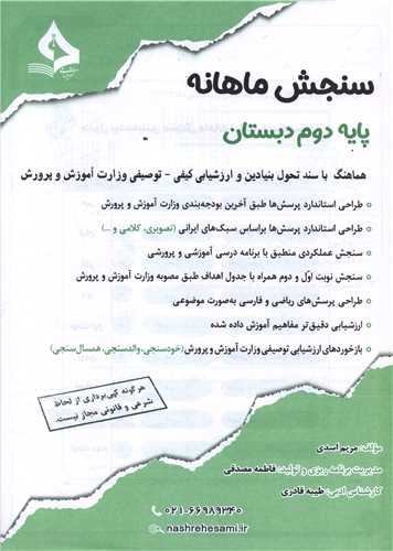 سنجش ماهانه دوم ابتدایی 