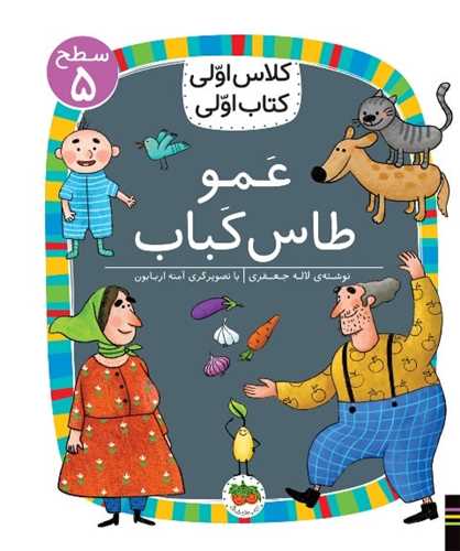 كلاس اولی كتاب اولی