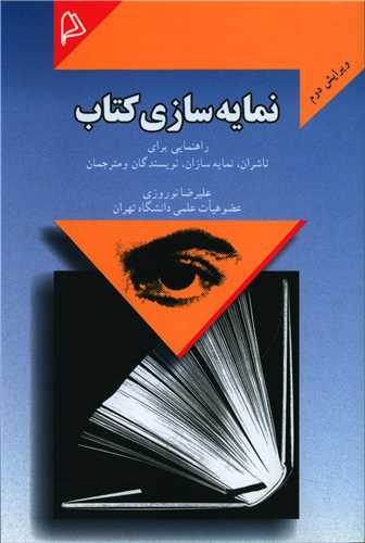 نمایه سازی کتاب 