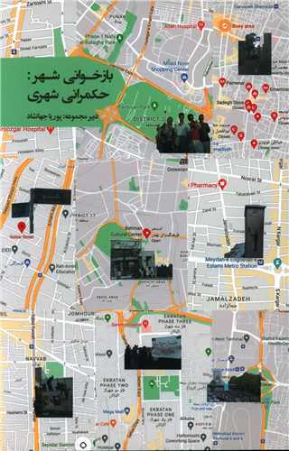 بازخوانی شهر حکمرانی شهری 