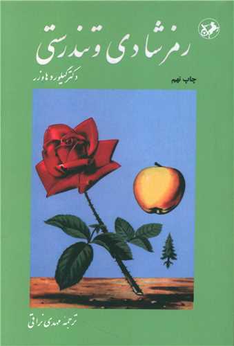 رمز شادی و تندرستی (امیر کبیر)