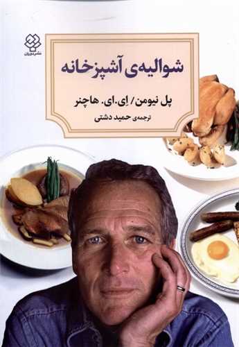شواليه آشپزخانه (ديدآور)