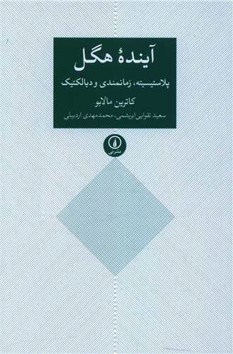 آینده هگل 