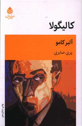 کالیگولا 