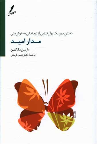 مدار اميد (سايه سخن)