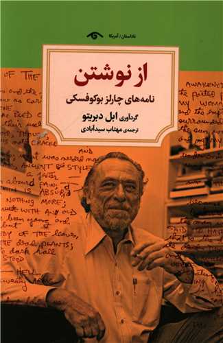 از نوشتن (دیدآور)