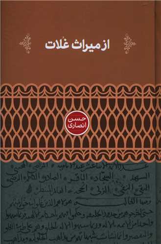 از ميراث غلات (علمي)