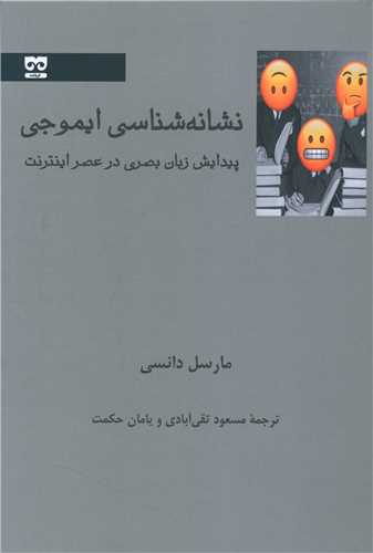 نشانه شناسي ايموجي (فرهامه)