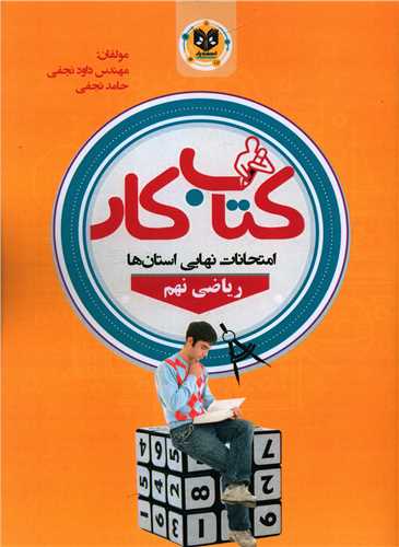 ریاضی نهم کار 