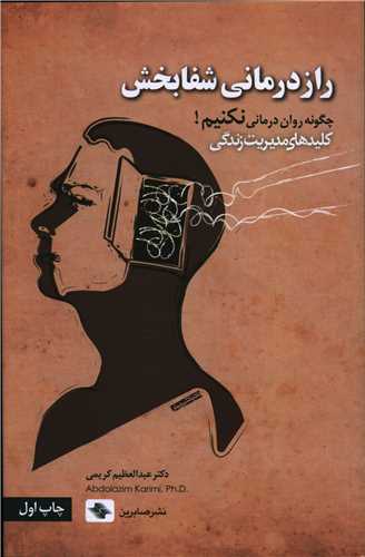 رازدرمانی شفابخش