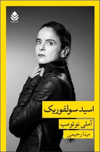 اسید سولفوریک 