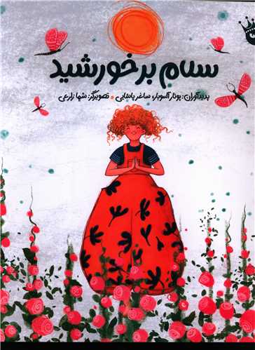 سلام بر خورشيد (زعفران)