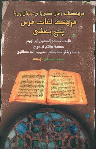 فرهنگنامه زفان 