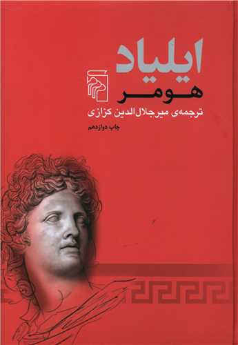 ایلیاد 